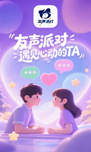友声派对App手机版下载