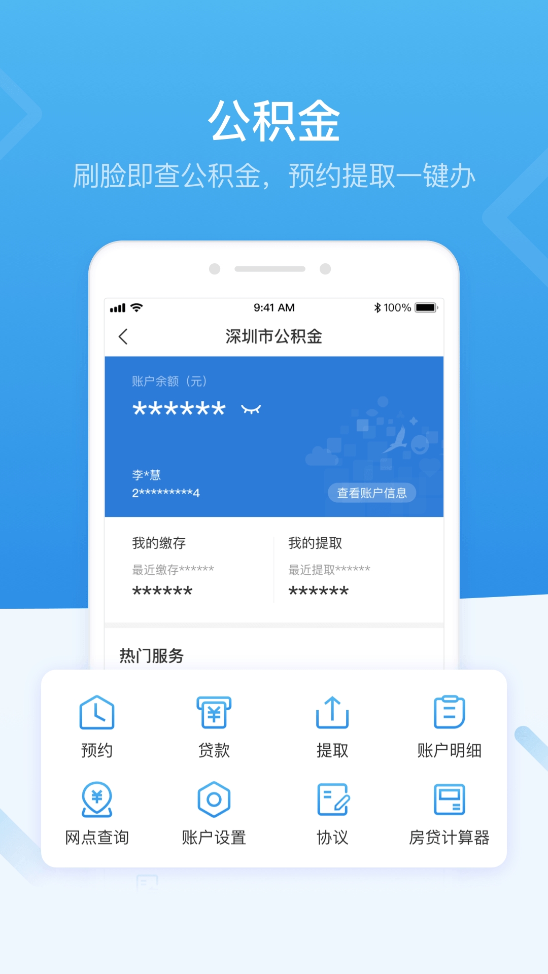 深圳公安app下载安装最新版
