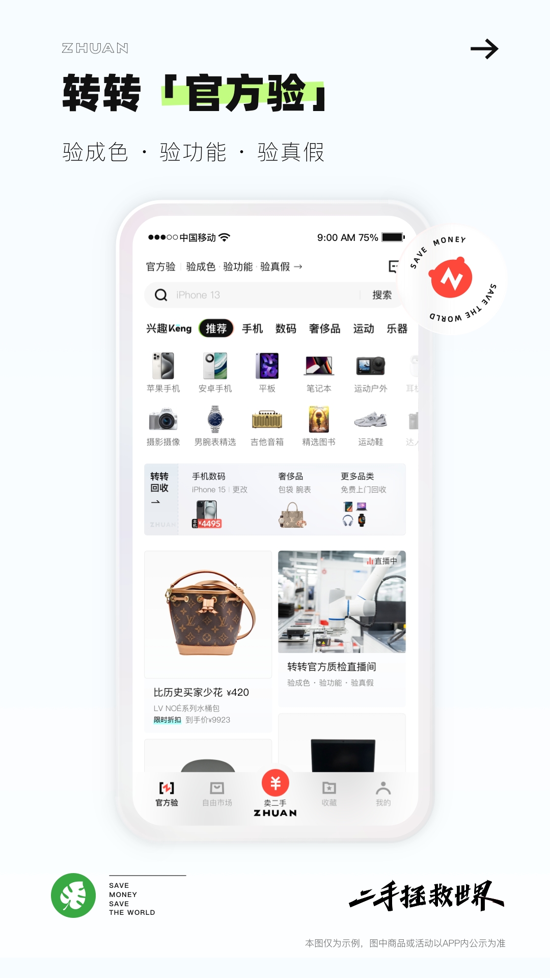 转转app官方版下载