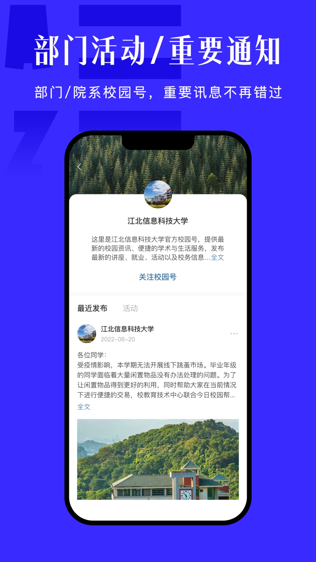 今日校园App下载官方版