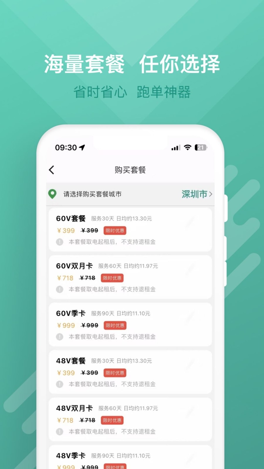 蛮牛出行app安卓版