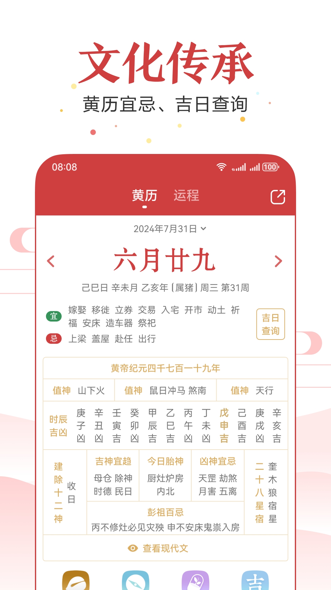 万年历黄历手机版