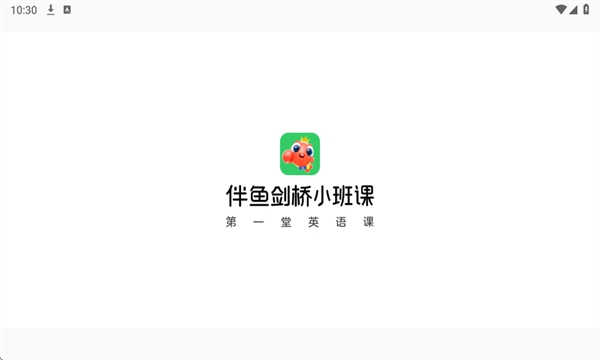 伴鱼剑桥小班app下载2025最新版