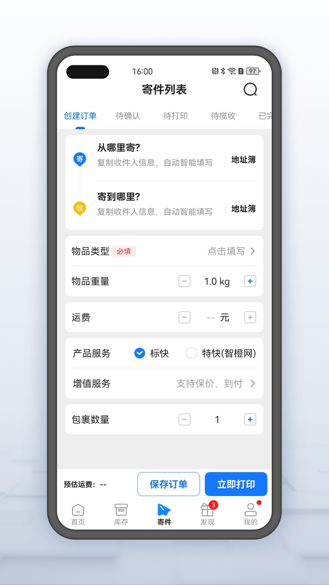 韵达超市app下载官方版最新版