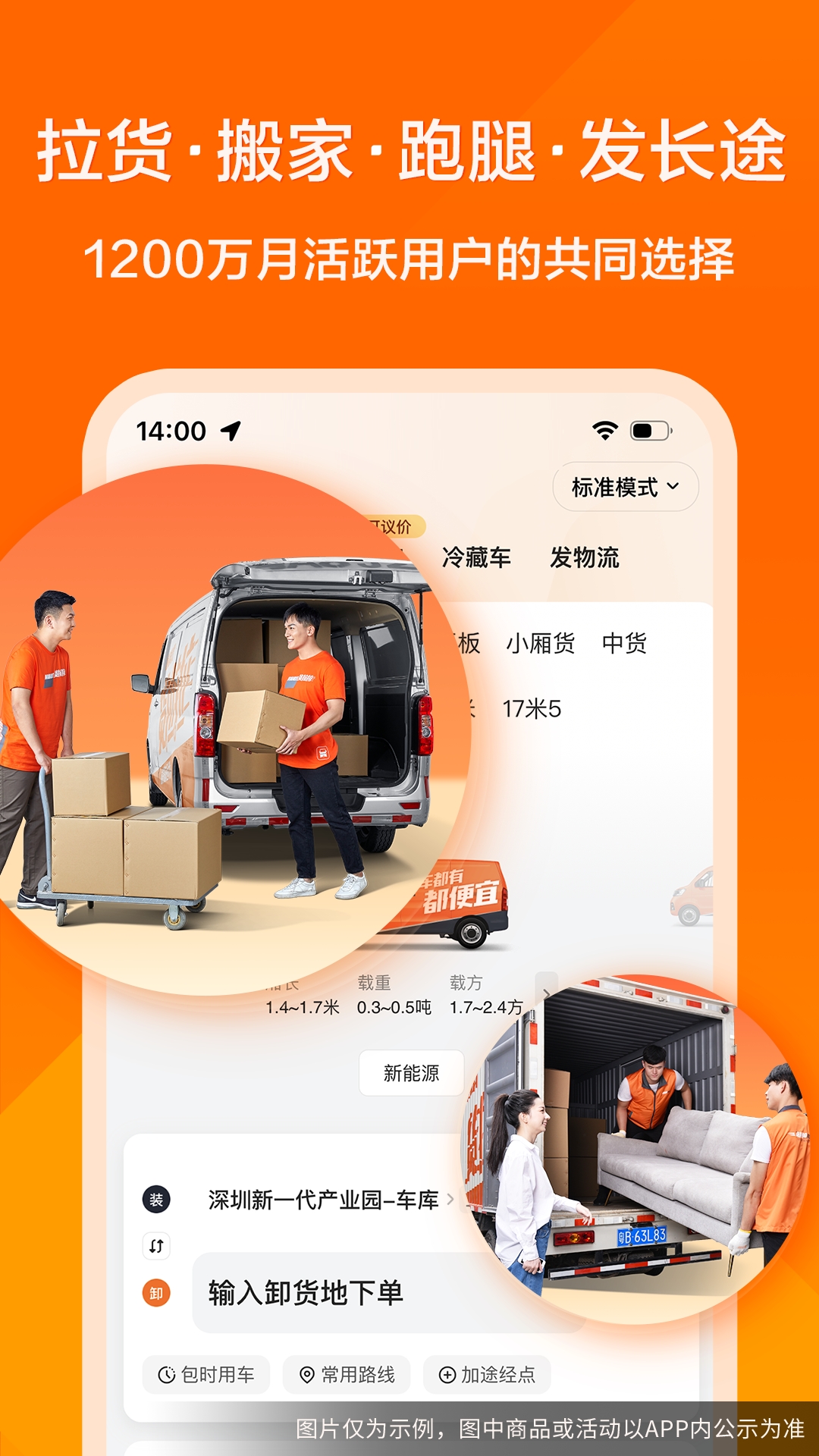 货拉拉app最新版下载