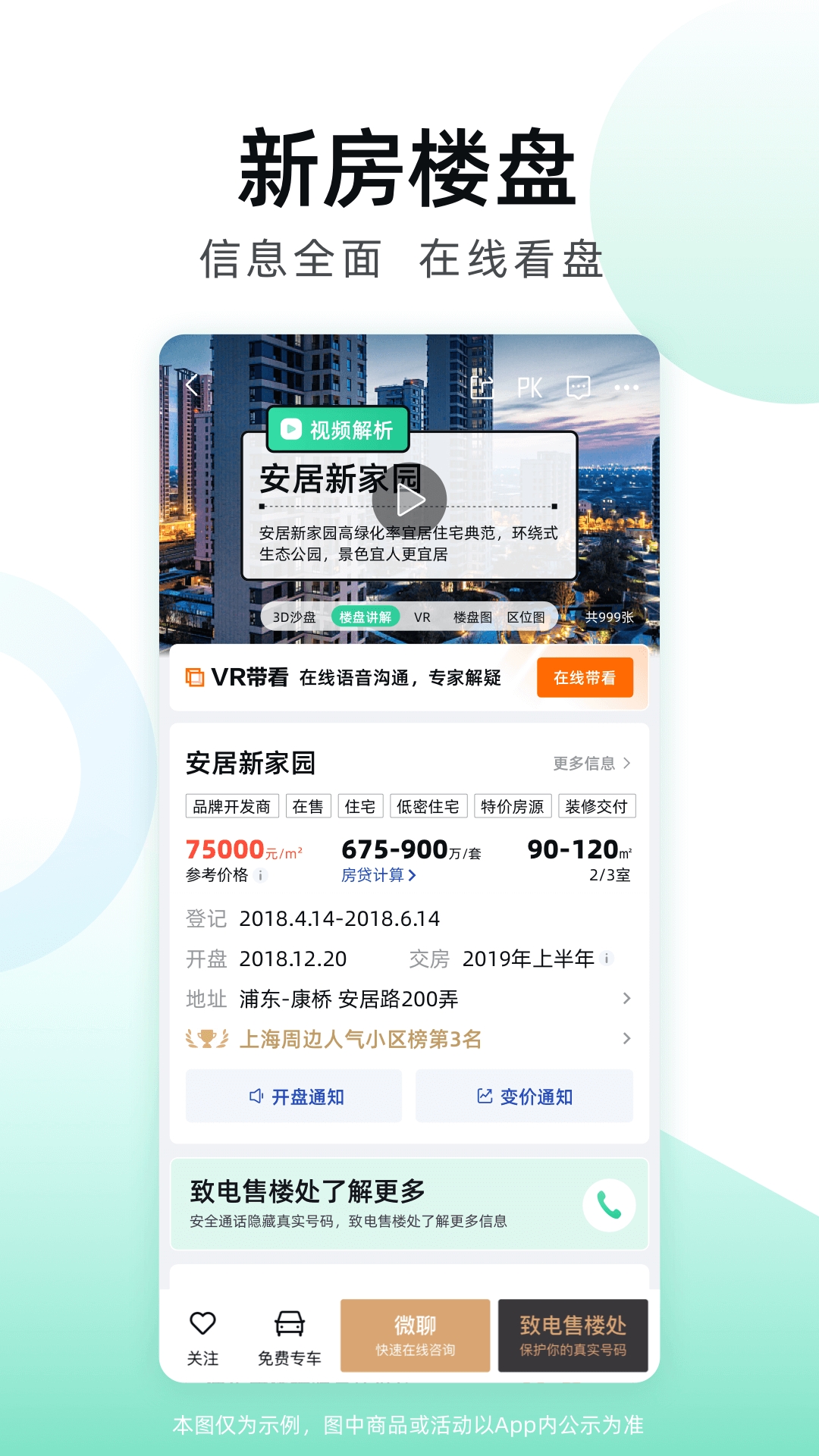 安居客最新版下载安装