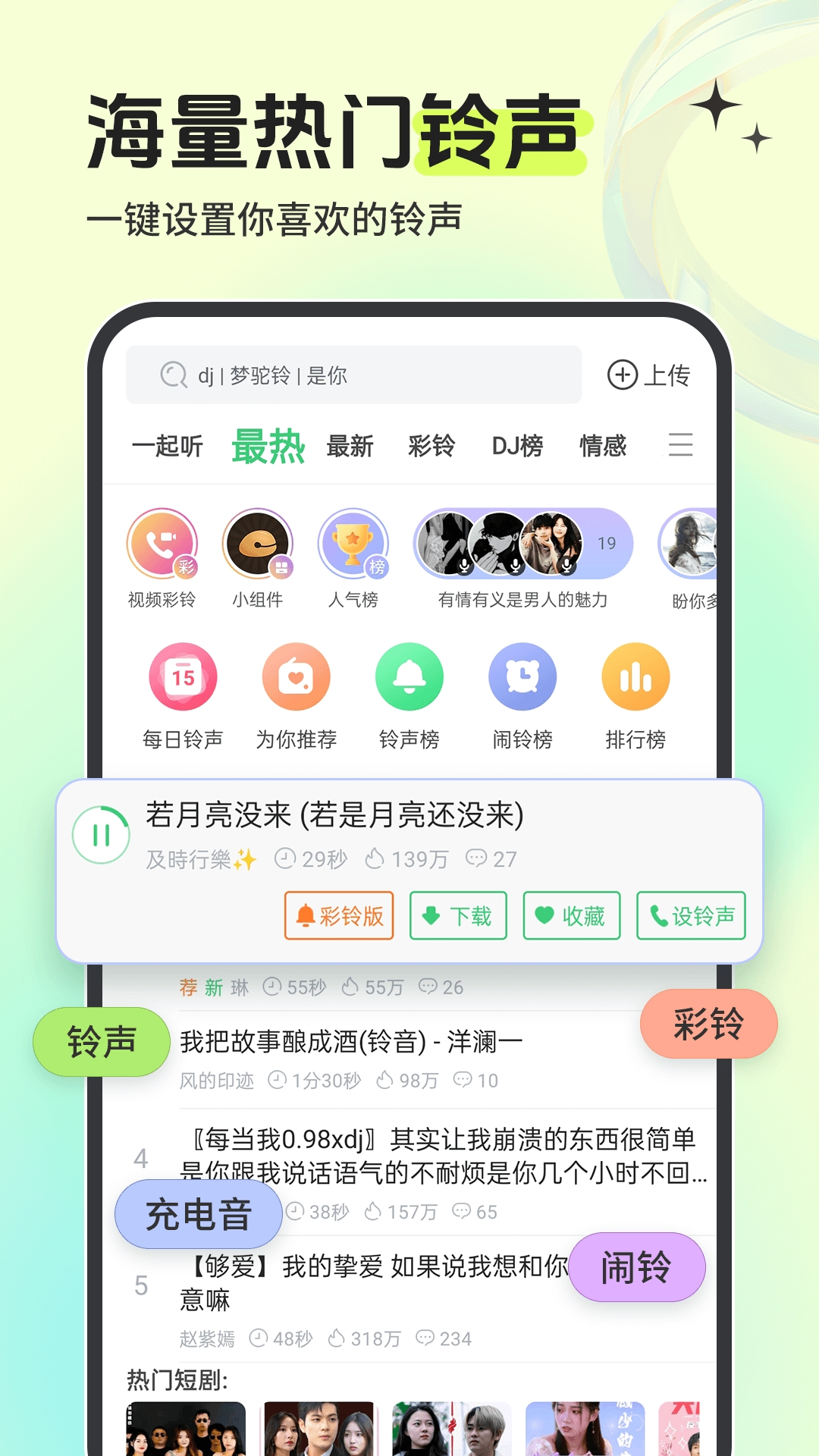 铃声多多app免费版