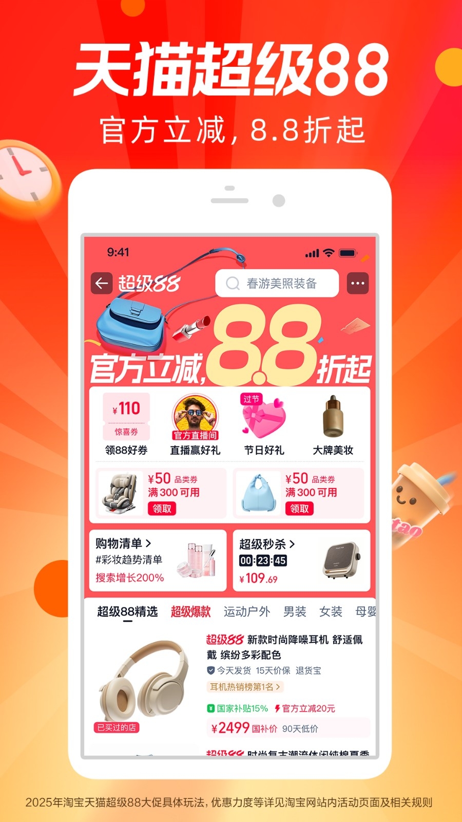 淘宝官方正版app
