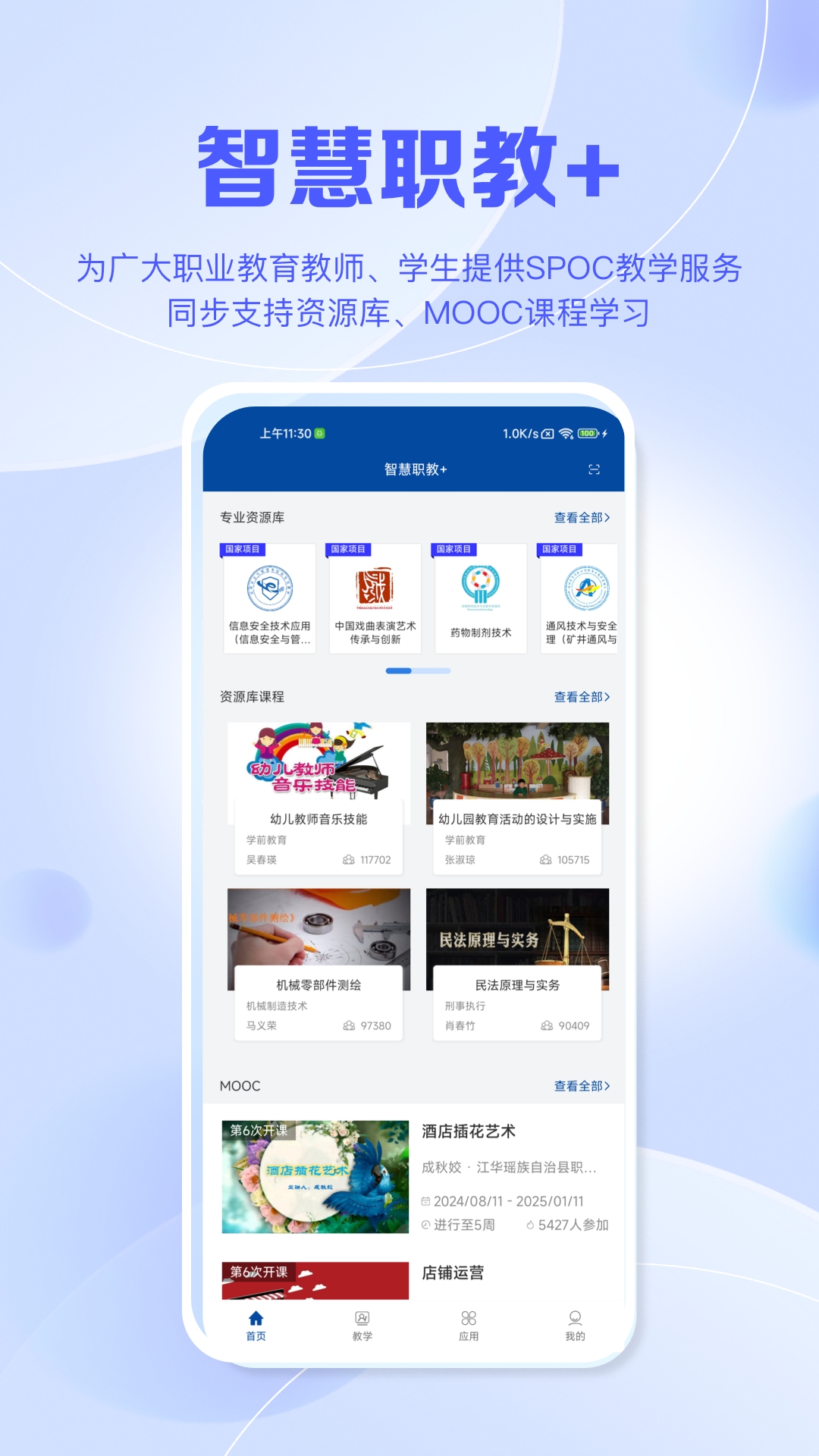 智慧职教icve最新版本下载