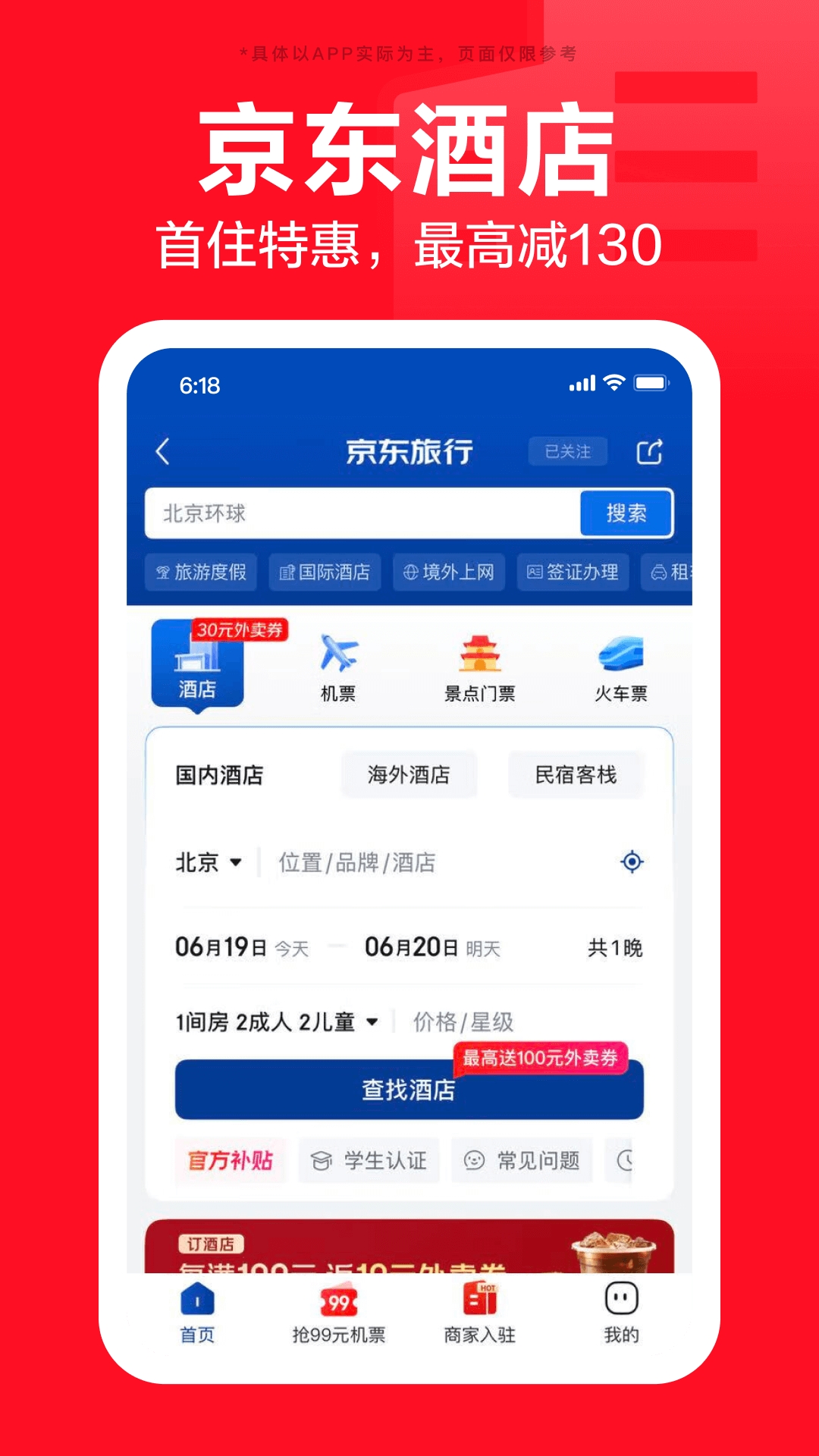 京东外卖下载