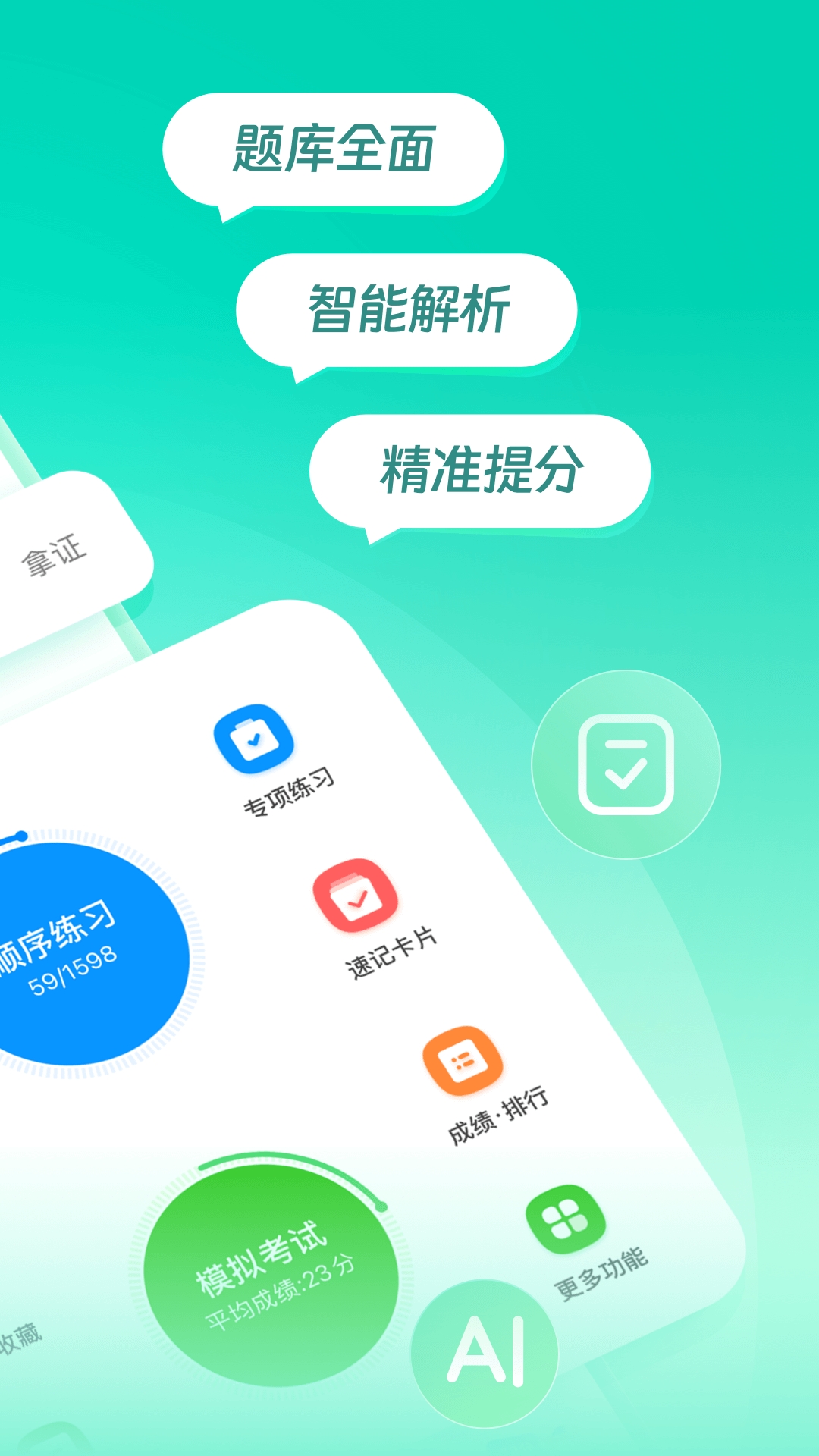 元贝驾考2025年最新版