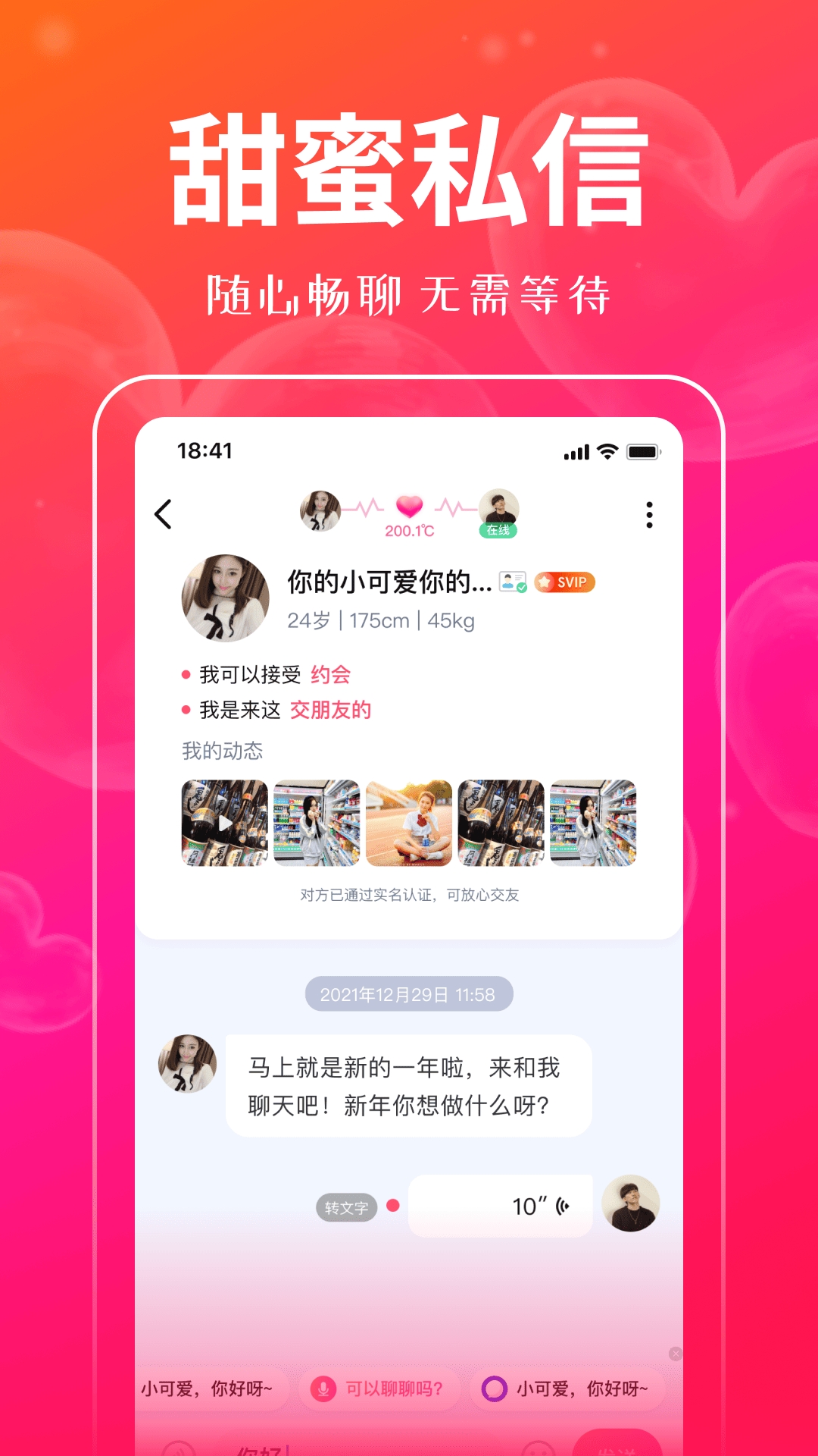 对聊交友app官方版下载