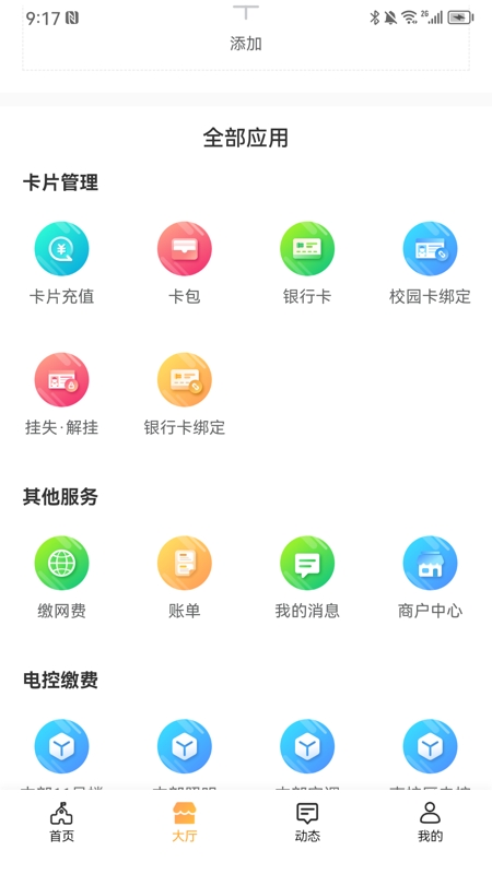 慧新e校app下载