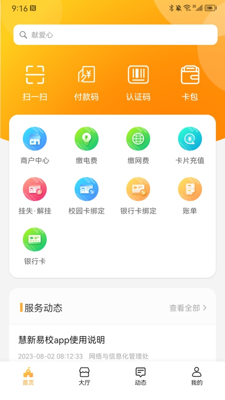 慧新e校app下载