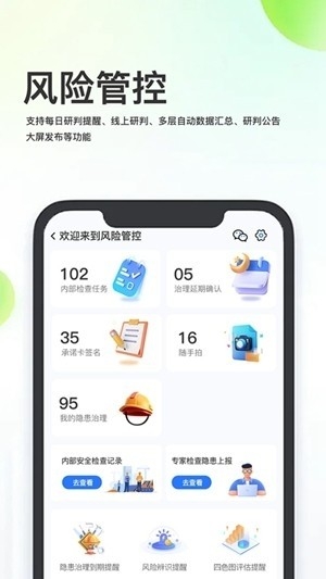 化工安全信息化管理平台系统下载