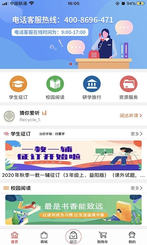 阅达教育app下载安装