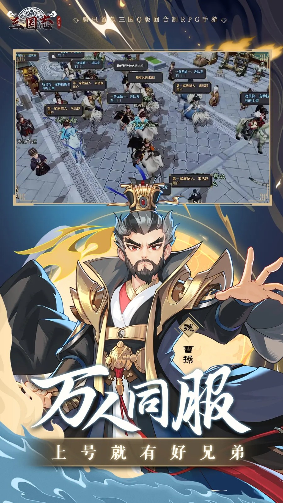 三国志异闻录官方正版2025最新版下载