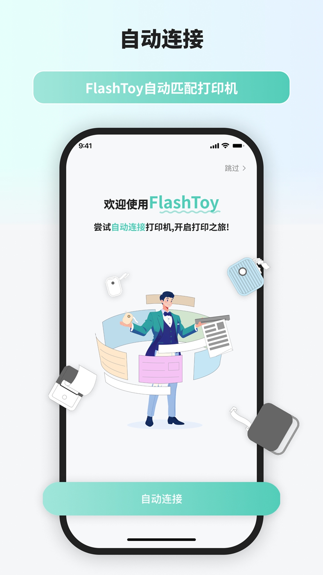 闪电打印App手机版下载