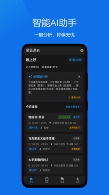 星链课表免费版下载