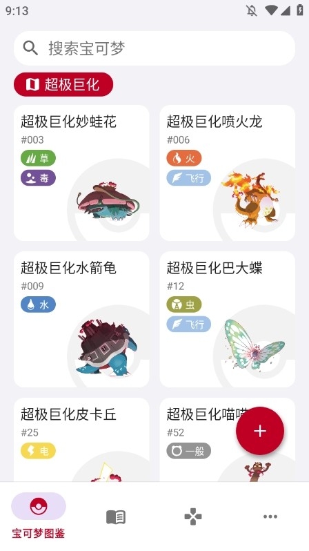 Pocket图鉴App安卓版下载