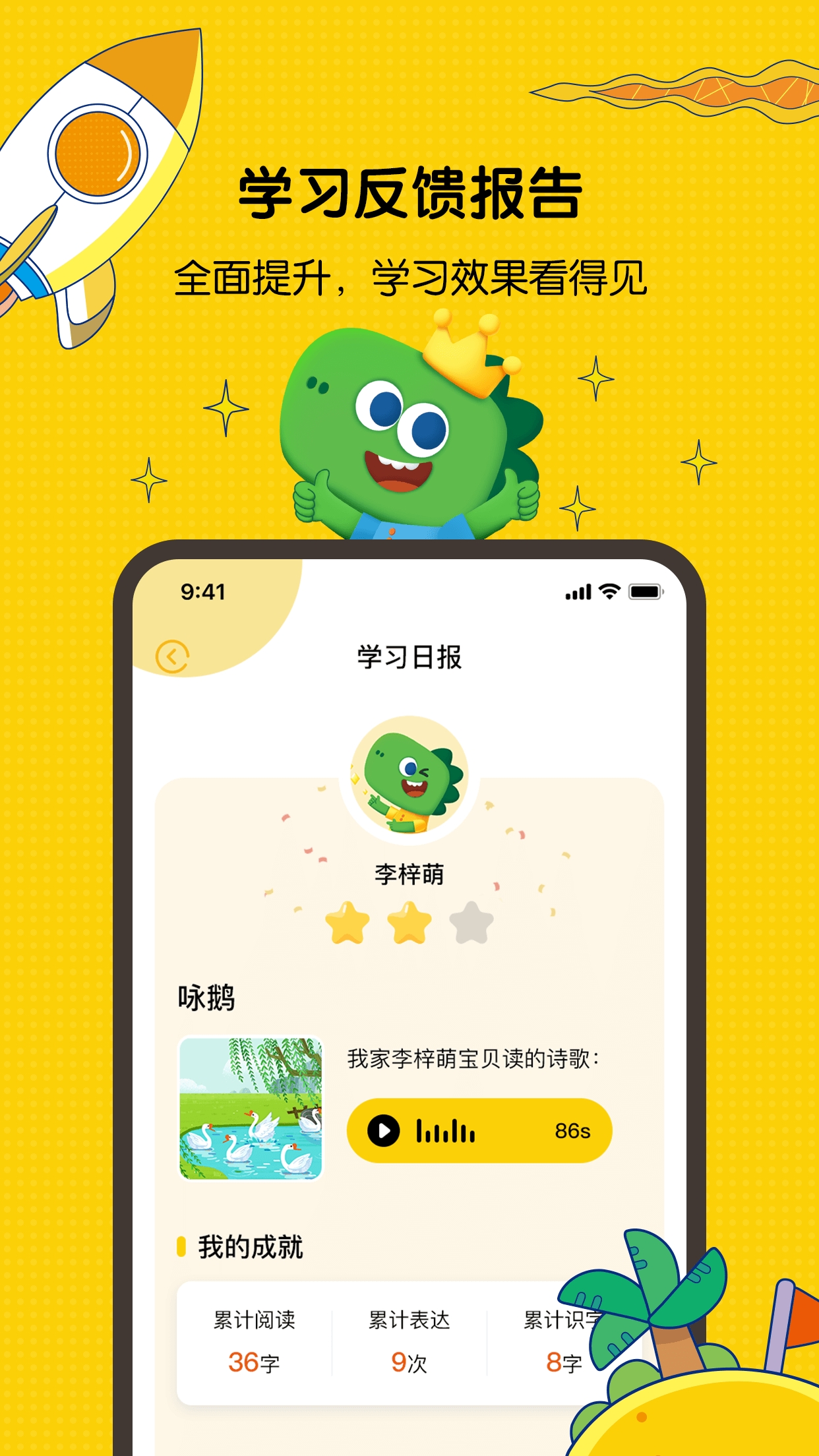 亿童启蒙APP安卓版下载