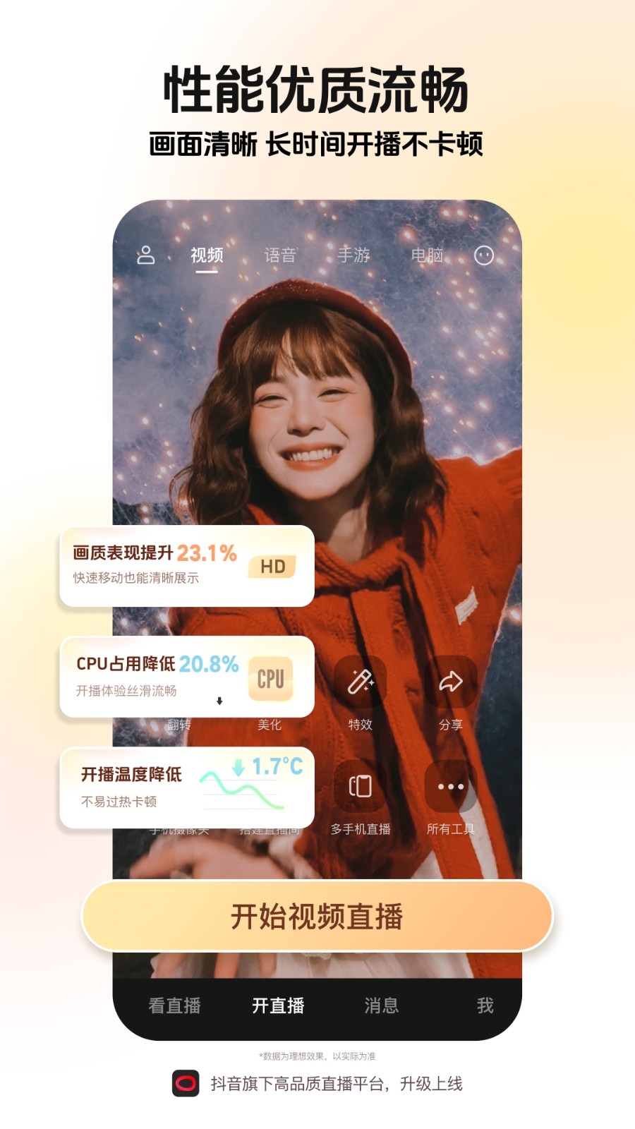 TikTok直播伴侣App手机版下载