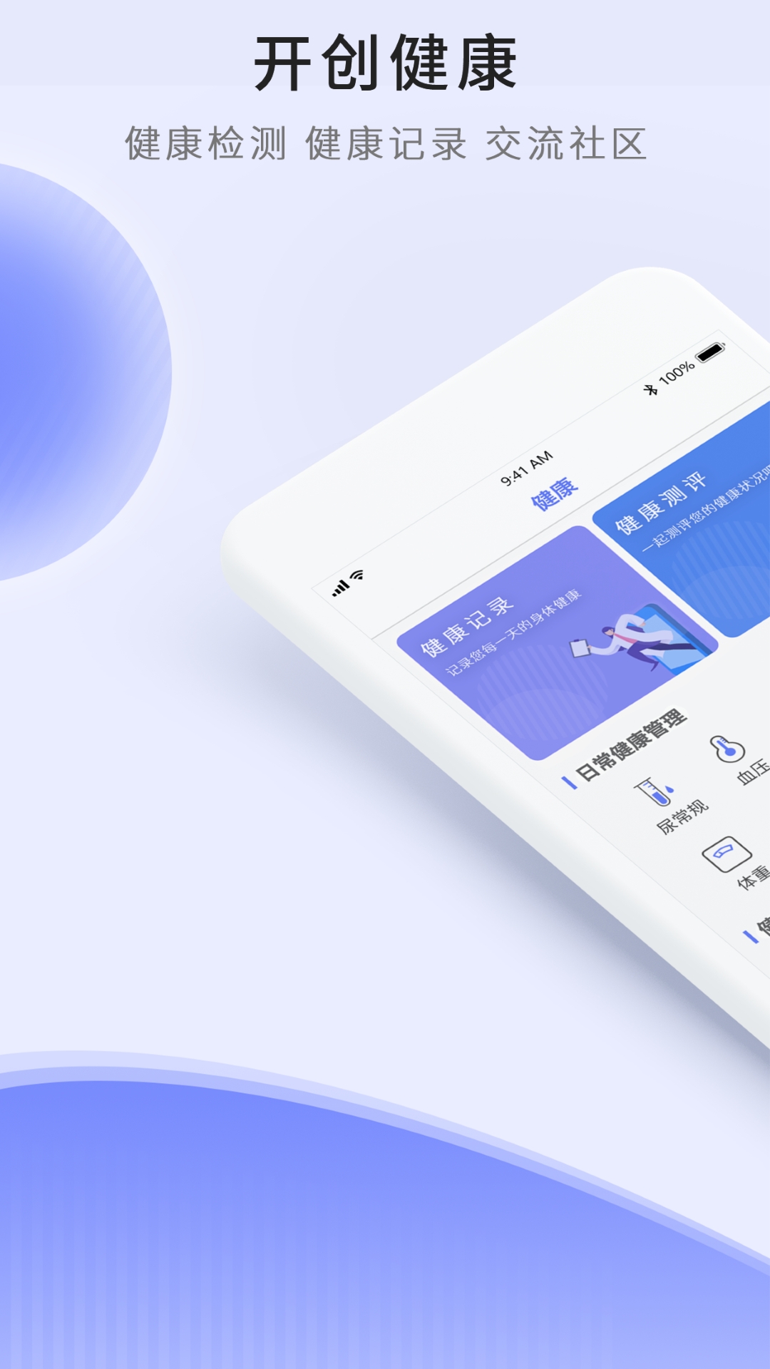 开创健康app最新版官方下载