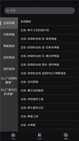 zelda助手官方版正版下载