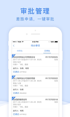中车差旅APP下载安装