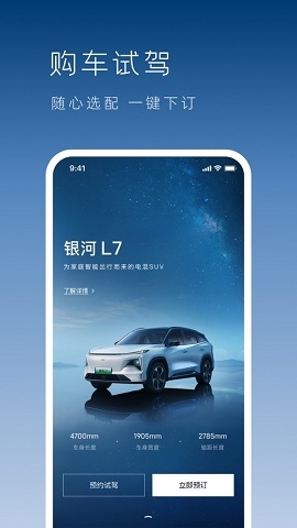 吉利银河app最新版本下载