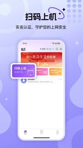 悦通行官方版下载
