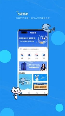 飞猫管家app最新版本下载