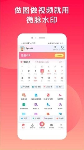 微脉水印相机官方版免费下载