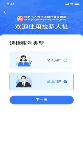 拉萨掌上社保app下载安装最新版