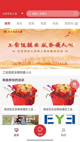 北京工会app官方版下载安装最新版本