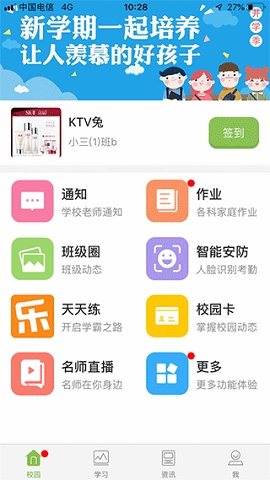 广东和教育app下载安装