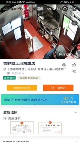 北京阳光餐饮APP日管控下载