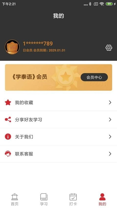 学泰语app下载最新版2025