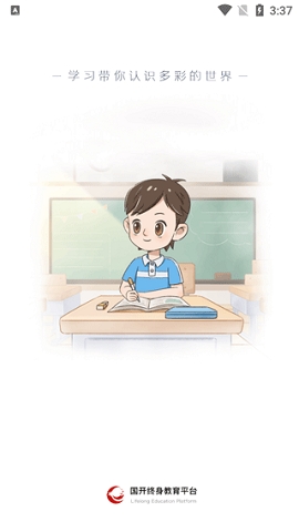 国开终身教育app下载