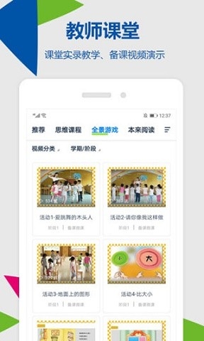 东方之星云幼师app下载