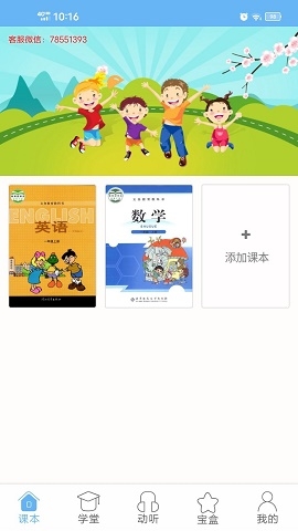 点读通app免费版官方版下载