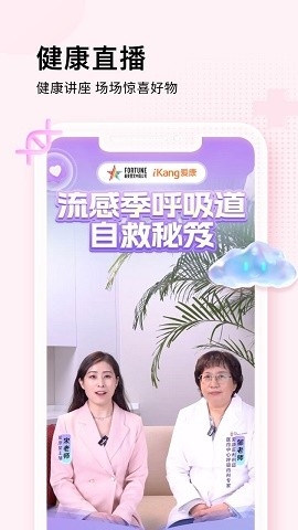 爱康体检app下载