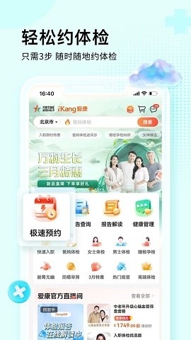爱康体检app下载