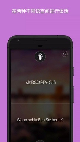 微软翻译app安卓下载