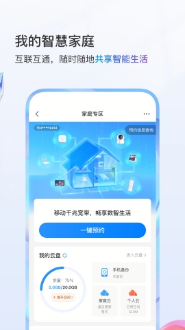 中国移动网上营业厅app官方下载
