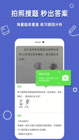 帮作业答案app手机版