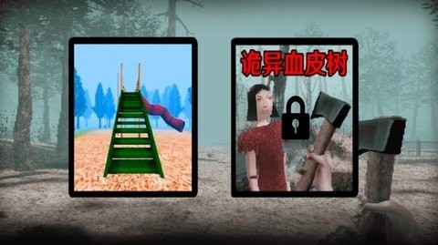 恐怖血皮树下载