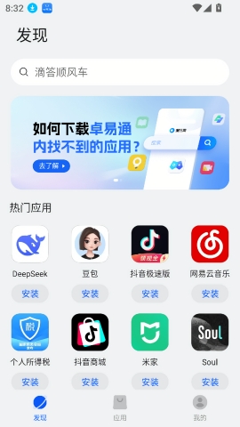 卓易通应用商店官方正版下载安装