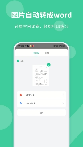 全能错题本下载