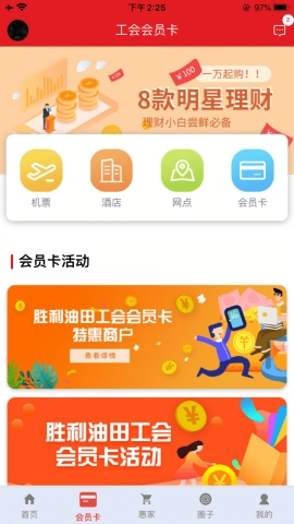 胜利职工e家最新版下载